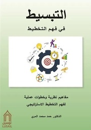 [9789927142543] التبسيط في فهم التخطيط