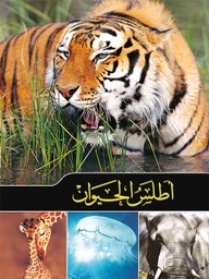 [9789953613635] أطلس الحيوان
