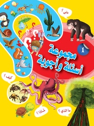 [9789953616186] مجموعة أسئلة وأجوبة 1
