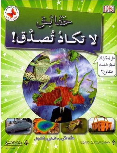 [9786144226865] حقائق لا تكاد تصدق 