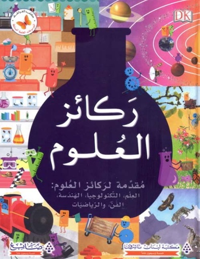 [9786144228302] ركائز العلوم 