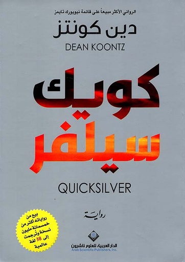 [9786140135253] كويك سيلفر