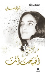 [9786140601208] أصبحت أنت