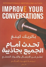 [9789778062823] تحدث أمام الجميع بجاذبية