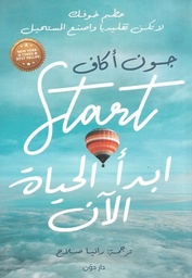[9789778062847] ابدأ الحياة الآن