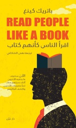 [9789778062779] اقرأ الناس كأنهم كتاب