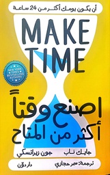 [9789778062809] اصنع وقتا أكثر من المتاح