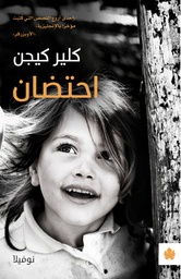 [9789776743823] احتضان