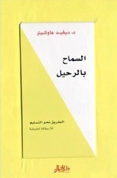 [9789953651668] كروت السماح بالرحيل