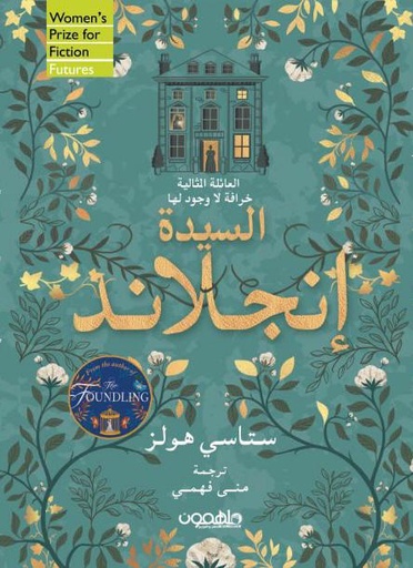 [9789948458333] السيدة إنجلاند