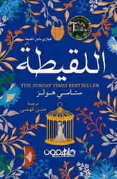 [9789948042471] اللقيطة