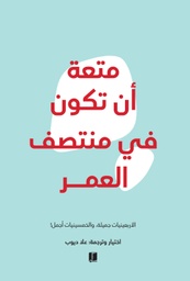 [9789921768749] متعة أن تكون في منتصف العمر