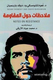 [9786140135543] ملاحظات حول المقاومة