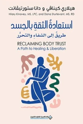 [9786140135734] استعادة الثقة بالجسد
