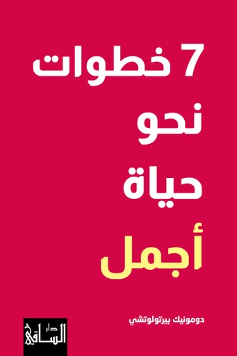 [9786140322349] سبع خطوات نحو حياة أجمل