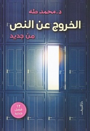 [9789770937396] الخروج عن النص من جديد