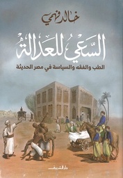 [9789770937549] السعي للعدالة