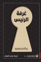 [9789921775303] غرفة الرئيس