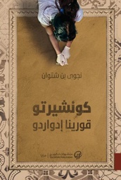 [9789921775563] كونشيرتو قورينا إدواردو