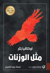 [9789921775372] مَثل الوزنات