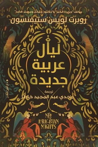 [9789774906862] ليال عربية