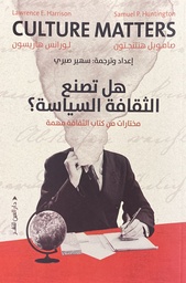 [9789774906763] هل تصنع الثقافة 