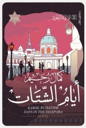 [9789774905773] أيام الشتات