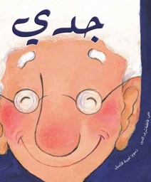 [9789948157816] جدي