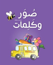 [9789948150527] صور وكلمات - عربي