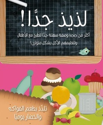 [9789948160892] لذيذ جدا