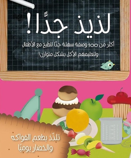 [9789948160892] لذيذ جدا