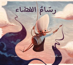 [9789948048916] رسام الفضاء