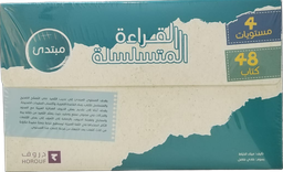[9789948187127] القراءة المتسلسلة - مبتدئ