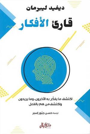 [9789953651736] قارئ الافكار