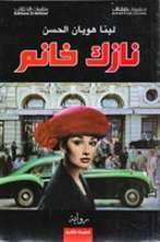 [9786140210707] نازك خانم 