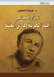 [9786140210783] نزار قباني أمير الحرية وفارس العشق
