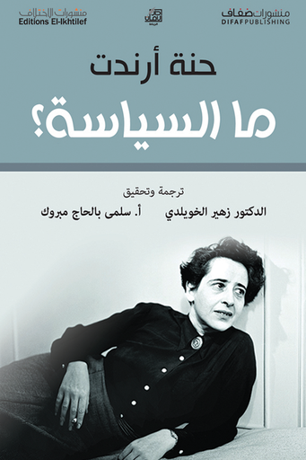 [9786140212572] ما السياسة