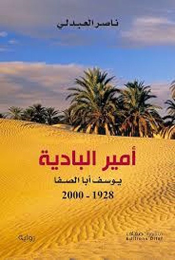 [9786140215627] أمير البادية