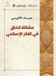 [9786140215535] مشكلة الخلق في الفكر الإسلامي