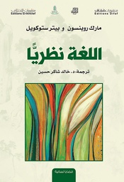 [9786140215924] اللغة نظريا