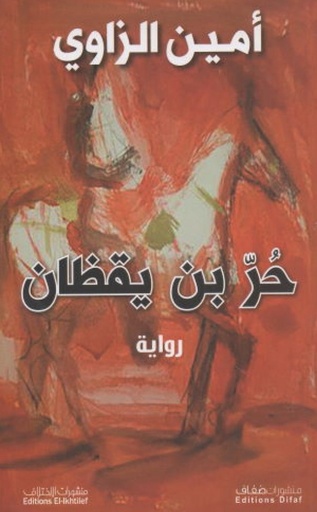 [9786140216068] حر بن يقظان