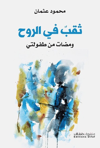 [9786140216211] ثقب في الروح