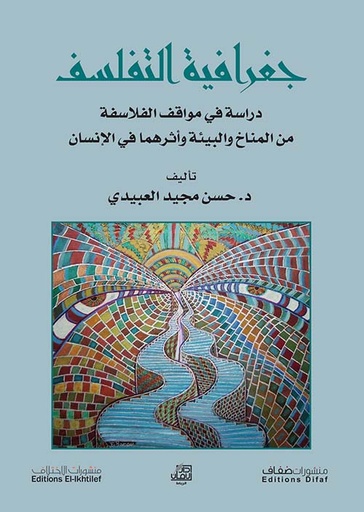 [9786140216754] جغرافية التفلسف