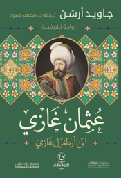 [9786140216969] عثمان غازي أبن أرطغول غازي