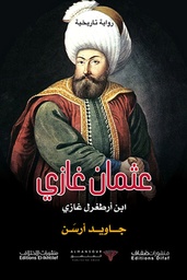 [9786140216969] عثمان غازي أبن أرطغول غازي
