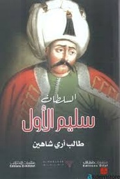 [9786140216945] السلطان سليم الاول