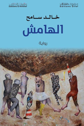[9786140218048] الهامش