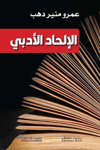 [9786140219717] الإلحاد الأدبي