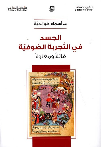 [9786140245549] الجسد في التجربة الصوفية