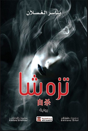 [9786140245532] تزه شاه